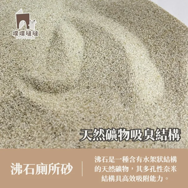 【PUBUTADA 噗噗噠噠】小動物用沸石廁所沙 2kg(倉鼠 吸臭 鼠砂 廁沙)