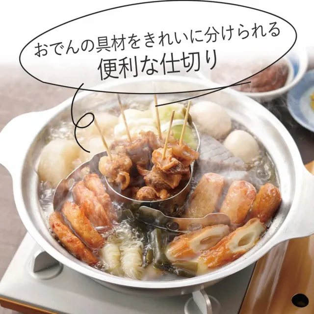 【下村企販】不鏽鋼火鍋 關東煮分隔架