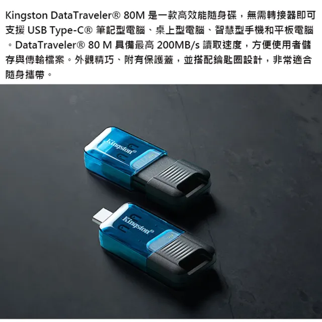 【Kingston 金士頓】256G DataTraveler 80M DT80M Type-C USB3.2 隨身碟(平輸 DT80M/256GB)