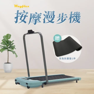 【Wayflex】按摩漫步機(腳底按摩跑步機/健走機/健步機/走路機/走步機)