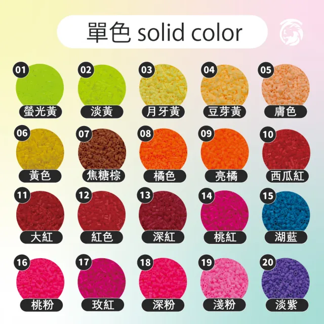 【百獅】5mm拼豆補充包 130g(台灣製 100色可選)