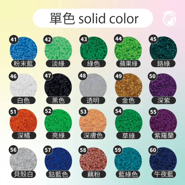 【百獅】5mm拼豆補充包 150g(台灣製 100色可選)