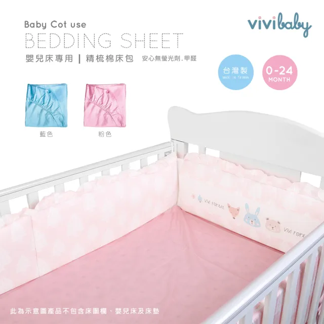 【VIVIBABY】台灣製 MIT 精梳棉床包 嬰兒(藍/粉 嬰兒床床包)
