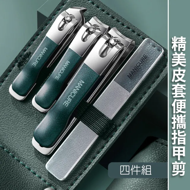 【德系工藝】高碳鋼便攜指甲剪四件組-附精美皮套(指甲刀 銼刀 斜口 奈米指甲銼 居家 美甲)