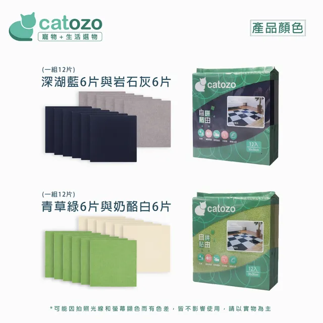 【catozo】寵物地墊-DIY自黏巧拼拼貼地墊 雙色組 每包12入(寵物地墊/地毯/無膠/隔音/磁磚不再冰冷)