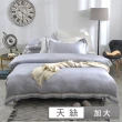 【Simple Living】台灣製600支臻品雙翼天絲被套床包組-薄霧灰(加大)