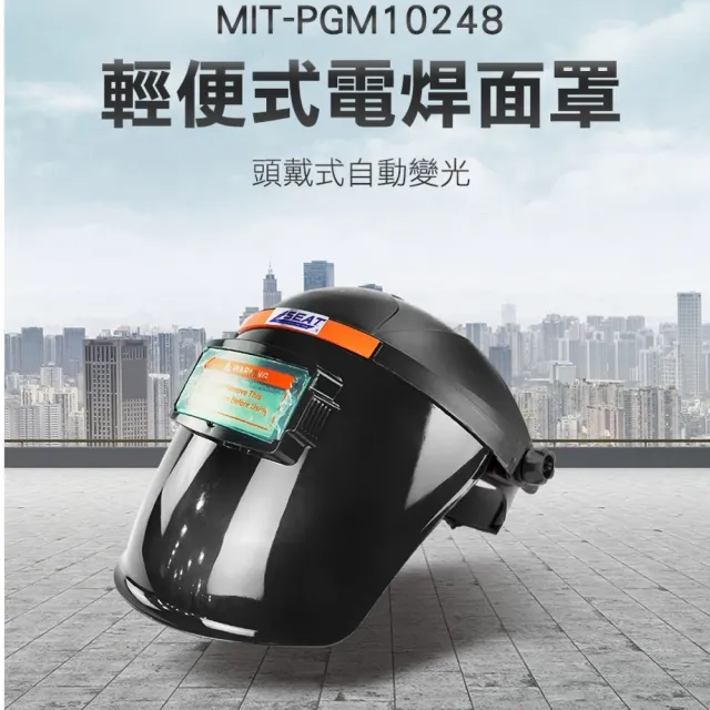 ☆弧焊燒焊接 電焊護具 自動變光 電焊防護 全新現貨 851-PGM10248(焊工防護焊帽 防護焊工 電焊工具)