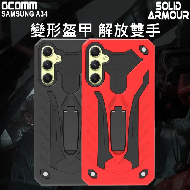 【GCOMM】三星 A34 防摔盔甲保護殼 Solid Armour(三星 A34 5G)