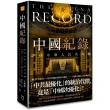中國紀錄：評估中華人民共和國