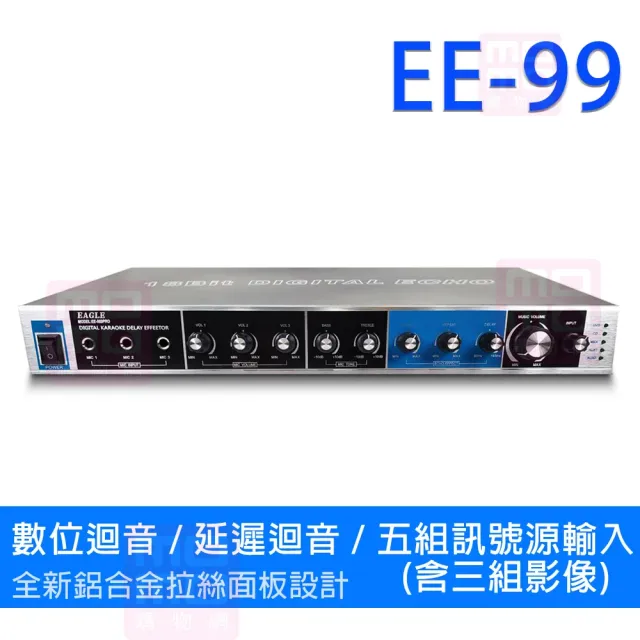 【EAGLE 美國鷹】EE-99(專業麥克風迴音混音器/MIC/混音/音效)