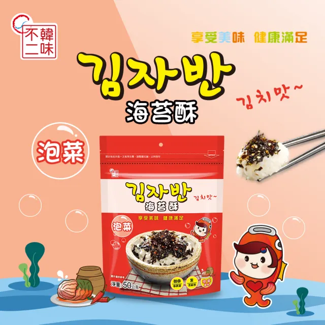 【韓味不二】海樂多海苔酥系列5入組 口味任選(海鮮/原味/泡菜/BBQ)