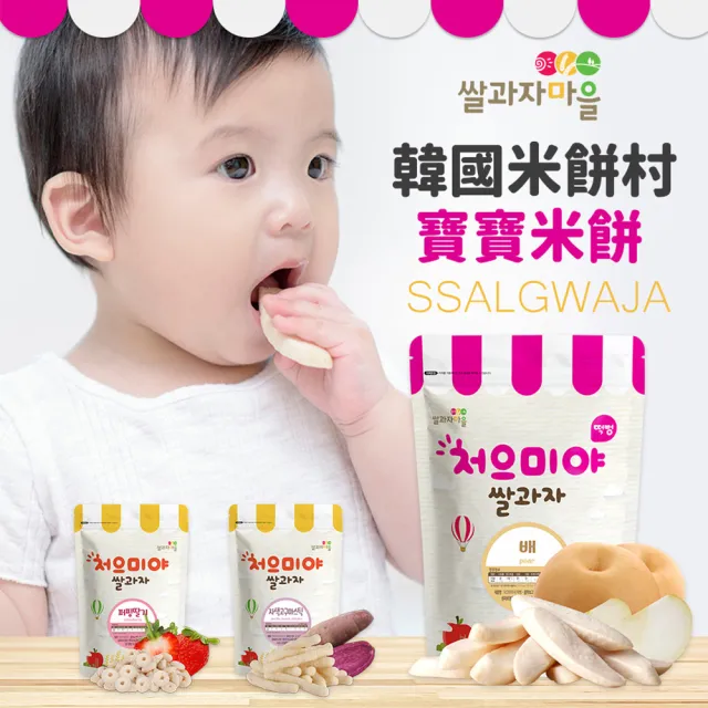 【SSALGWAJA米餅村】寶寶米餅40g-單口味3入組(嬰兒餅乾零食)