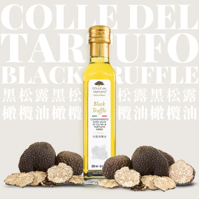 【Colle del Tartufo 柯爾德】義大利原裝進口松露橄欖油250mlx2入(義大利私廚配方-一匙變廚神)