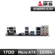 【BIOSTAR 映泰】B760MX-E D4 主機板(LGA1700)