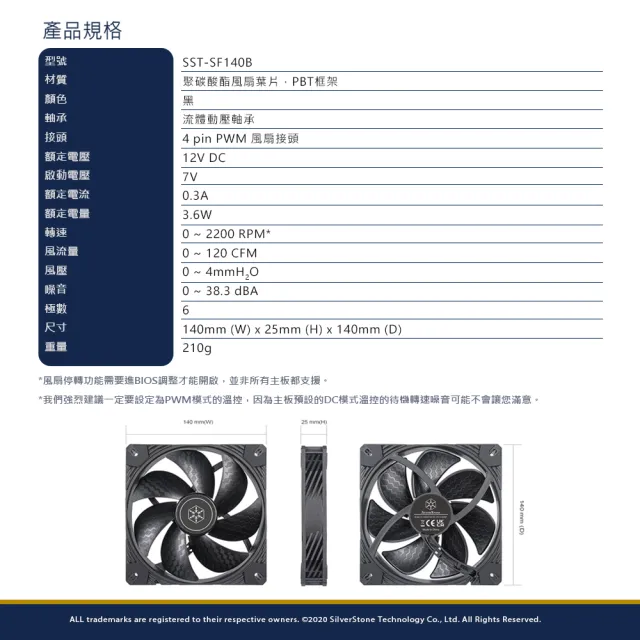 【SilverStone 銀欣】Shark Force 140(140mm PWM高效能風扇)