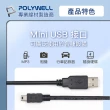 【POLYWELL】USB-A To Mini USB充電傳輸線 /3M