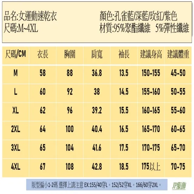 【JP服飾】女款運動短袖 戶外休閒排汗衫 透氣立領(女排汗衫 女運動衣 2199)