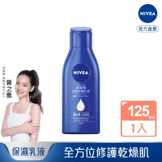 【NIVEA 妮維雅】深層修護乳液125ml(國民乳液 保濕透亮身體潤膚乳)