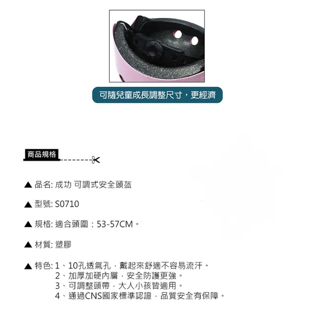【SUCCESS 成功】可調式安全頭盔-3色 /頂 S0710