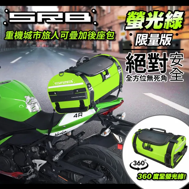 【Niche 樂奇】重機城市旅人可疊加後座包 小款 NMO-2301G 螢光綠(限量版 環島旅行箱)