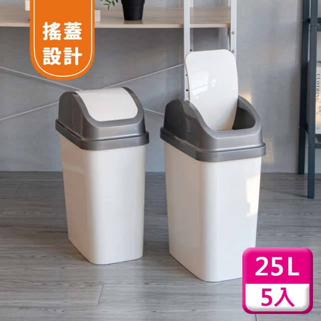 KEYWAY 聯府 搖蓋垃圾桶25L（5入〉附蓋垃圾桶C325