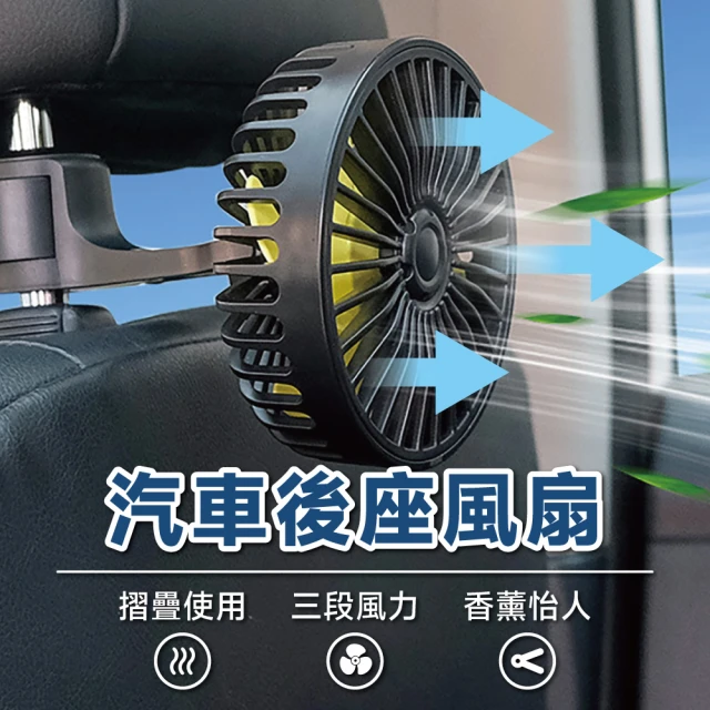 【waim life 暖暖生活】2入組 車用後座風扇 車載風扇 空調扇(小風扇 汽車風扇 USB風扇)