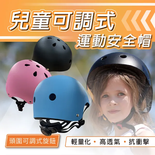 【TAS 極限運動】可調式 梅花安全帽 頭盔 兒童款(自行車用 兒童 青少年 騎行 輪滑 滑板 溜冰 直排輪)