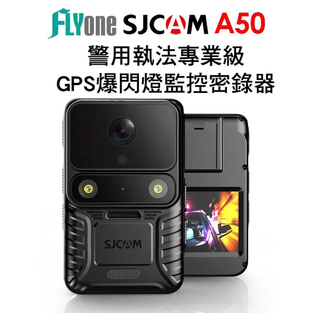 【SJCAM】A50 加送128G卡 4K高清 警用執法專業級 GPS爆閃燈監控密錄器