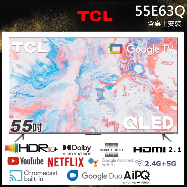 【TCL】55型 4K QLED Google TV 量子智能連網顯示器 基本安裝(55E63Q)