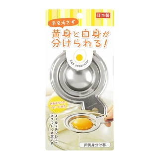 【GOOD LIFE 品好生活】日本製 烘焙料理不鏽鋼蛋黃分離器(日本直送 均一價)
