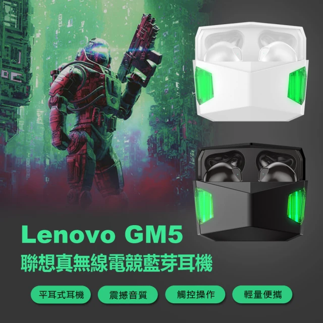 【Lenovo】Lenovo GM5 聯想真無線電競藍芽耳機