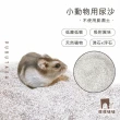 【PUBUTADA 噗噗噠噠】小動物用廁所砂 2kg(倉鼠  廁沙 沸石 浮石)