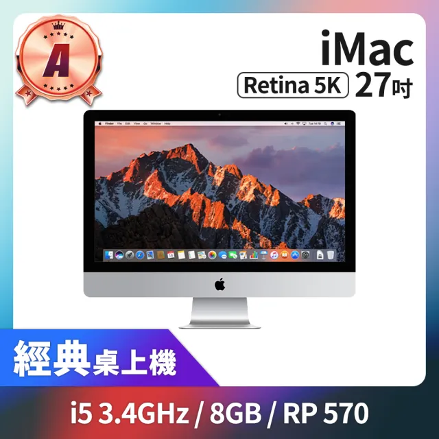 Apple】A 級福利品iMac Retina 5K 27 吋i5 3.4G 處理器8GB 記憶體570