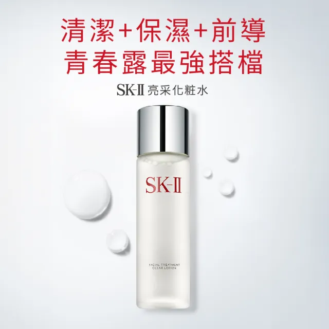 SK-II】官方直營亮采特惠組亮采化粧水160ml(買一送2/保濕化妝水套組