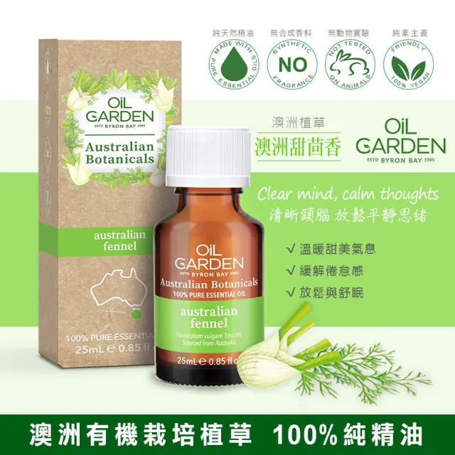 【OiL GARDEN】單方純精油25ml任3入(粉紅葡萄柚/薄荷尤加利/甜茴香/藍桉/檸檬茶樹/柑橘)