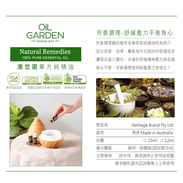 即期品【OiL GARDEN】單方純精油25ml任3入(TGA認證佛手柑/玫瑰天竺葵)