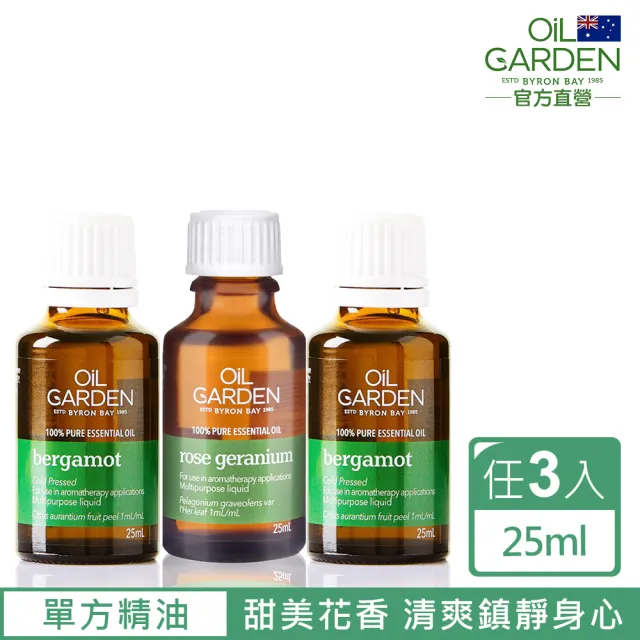 即期品【OiL GARDEN】單方純精油25ml任3入(TGA認證佛手柑/玫瑰天竺葵)