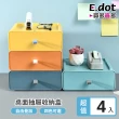 【E.dot】4入組 抽屜式桌面收納盒/置物盒
