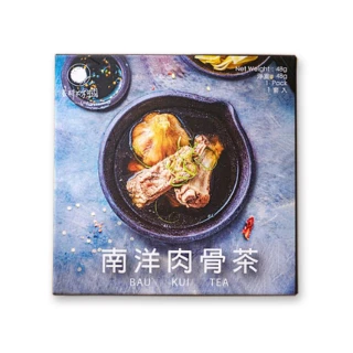 【香料共和國】南洋肉骨茶(肉骨茶包)