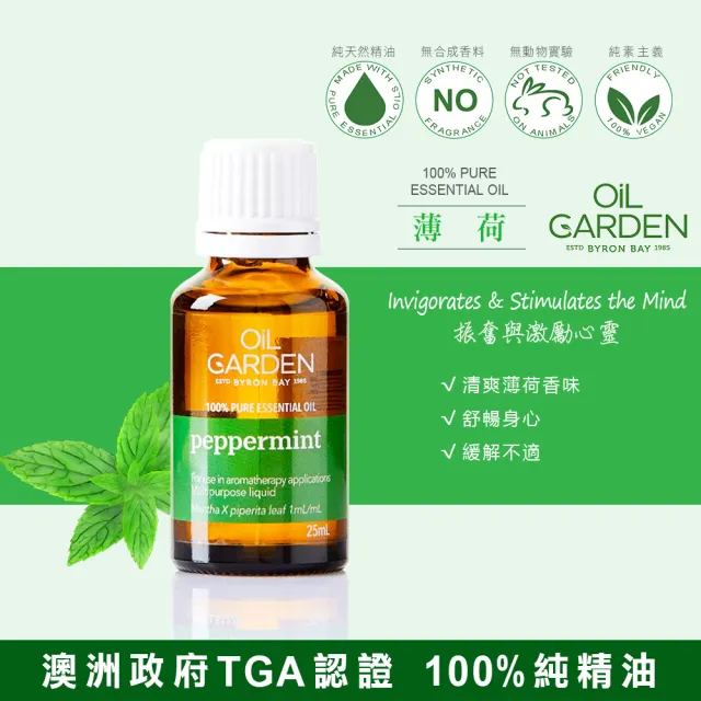 即期品【OiL GARDEN】野外露營防蚊4入(薰衣草12ml+檸檬草25ml+尤加利25ml+薄荷25ml)