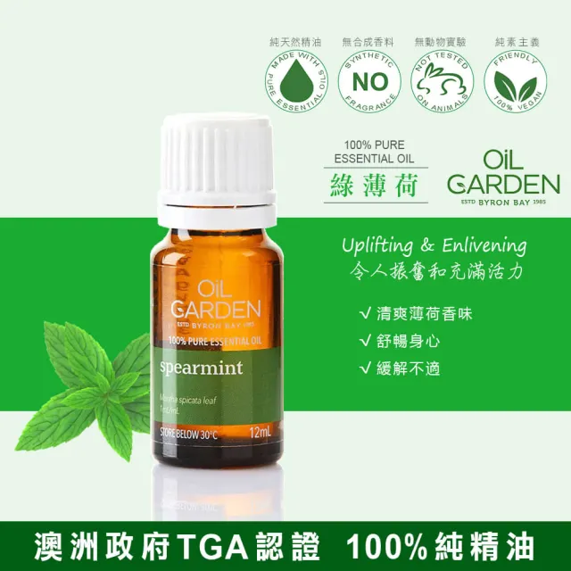 【OiL GARDEN】純精油12ml任3入(TGA認證-綠薄荷/薰衣草/苦橙葉/天竺葵2025/09後)