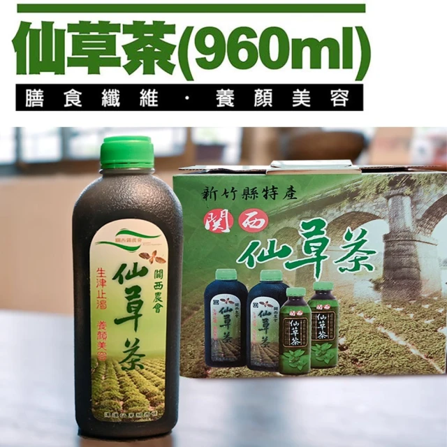 【關西農會】美味仙草茶禮盒X1盒(960mlX6瓶/盒)