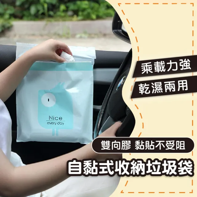 【Mua 姆兒選品】車用垃圾袋自黏收納袋小垃圾筒30入(自黏垃圾袋 車用垃圾筒 自黏袋 嘔吐袋 廚餘 菜渣袋)