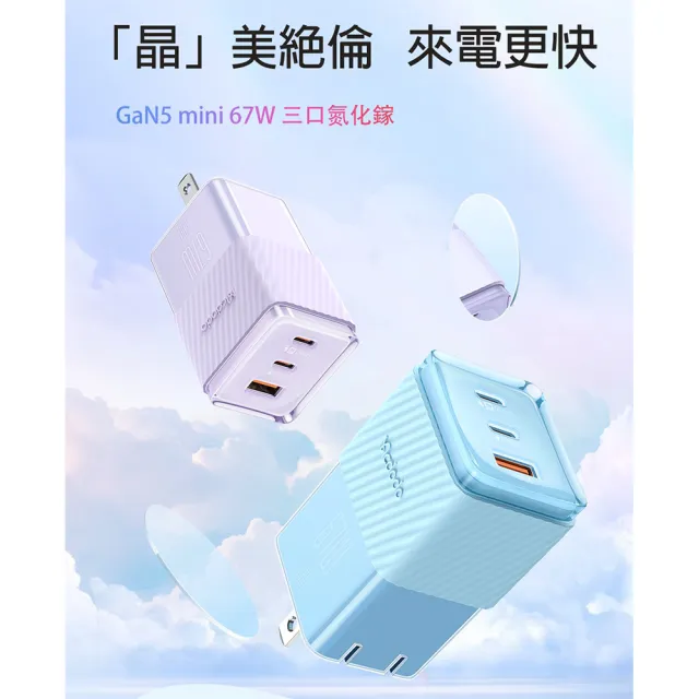 【麥多多 Mcdodo】Crystal GaN 氮化鎵 67W 三孔2C1A 急速充電器