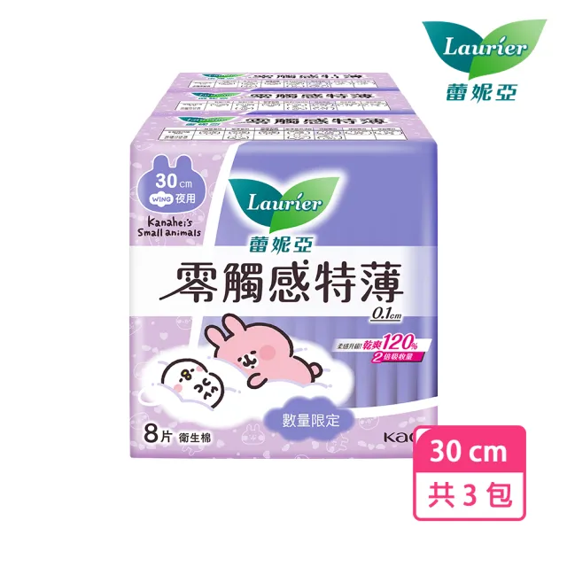 【Laurier 蕾妮亞】零觸感特薄特長夜用30cm 8片x3(卡娜赫拉聯名款)