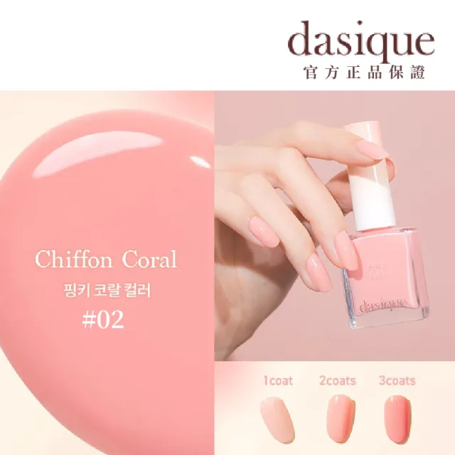 【Dasique】奶油蜜桃糖漿指甲油 9ml(韓國官方授權正品保證)