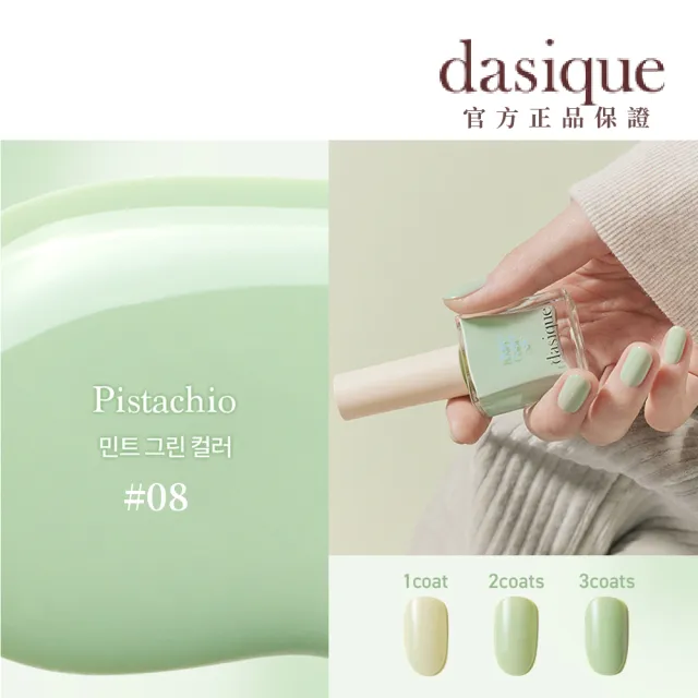 【Dasique】奶油蜜桃糖漿指甲油 9ml(韓國官方授權正品保證)