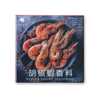 【香料共和國】胡椒蝦香料(兩根辣椒的辣度)