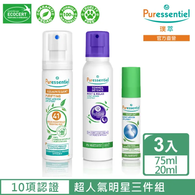 【Puressentiel 璞萃】超人氣明星三套組 淨化好眠呼吸順暢(Ecocert有機認證/HEBBD)