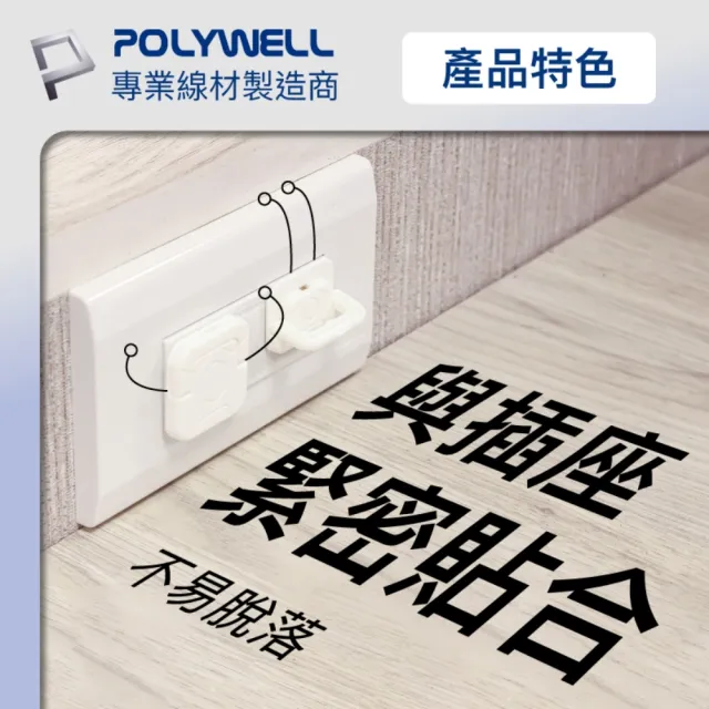 【POLYWELL】電源插座保護蓋 3插 /10入
